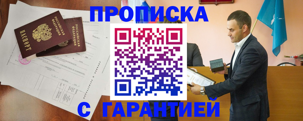 прописка ребенка в Михайлове